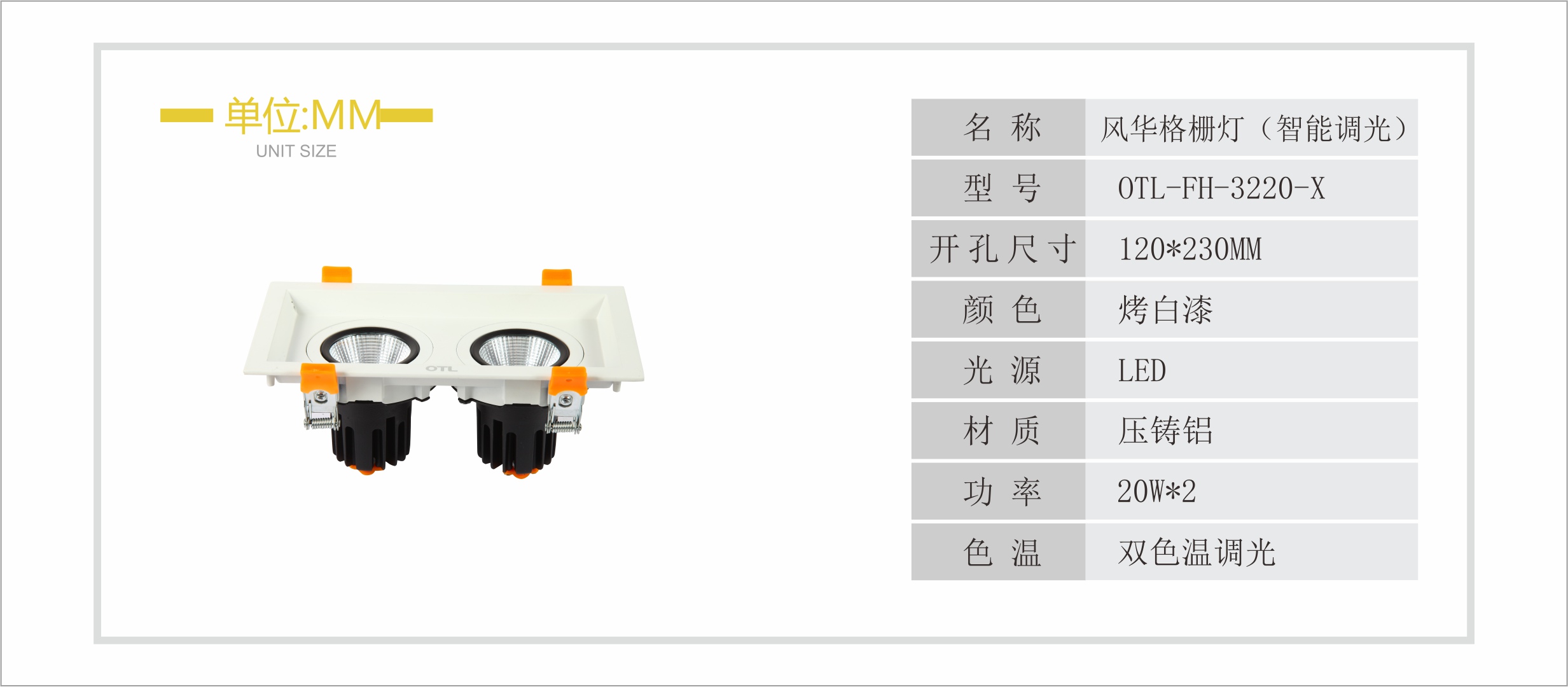 FH-3007風火格柵射燈